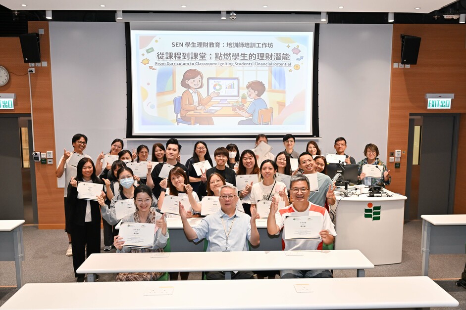 教大与汇丰合作开办本港首个SEN理财教育培训课程，预计将培训共150名教师，预计让合共10,000名本地SEN学生受惠