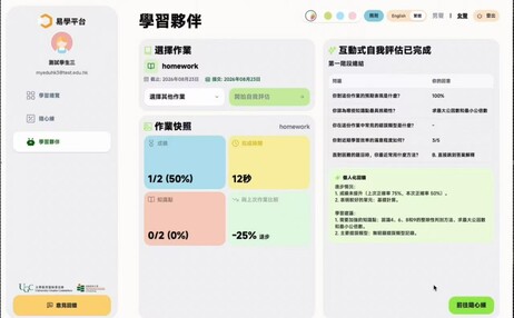 学生使用EASE平台介面