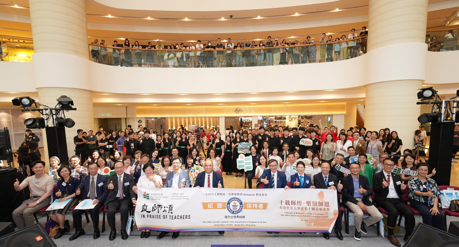 教大今日於太古廣場舉辦「十載輝煌．樂頌師恩：香港教育大學正名十載音樂盛典」，慶祝大學正名十周年，並響應九月的敬師日精神