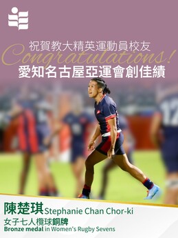 EdUHK Student‑Athlete Stephanie Chan Chor-ki garnered a bronze medal with her teammates in the Women’s Rugby Sevens at the 20th Asian Games in Aichi‑Nagoya
