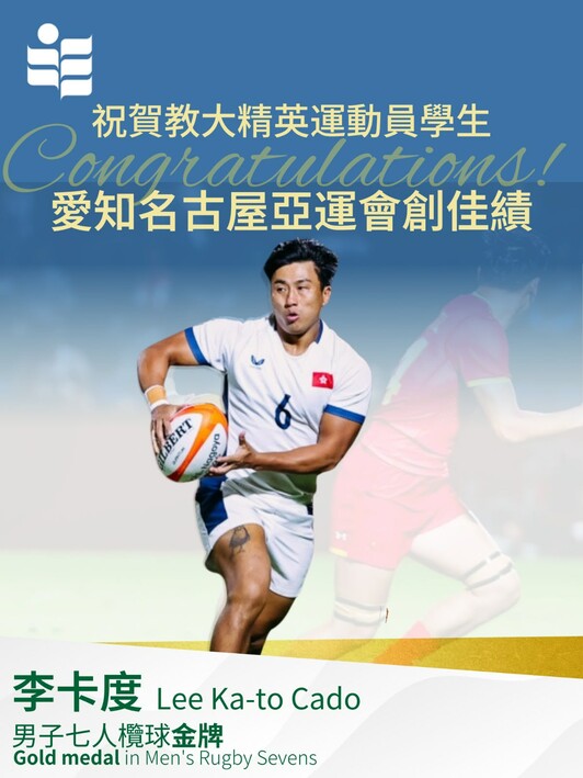 EdUHK Student‑Athlete Cado Lee Wins Gold in Men’s Rugby Sevens at Asian Games