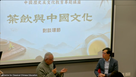 教大文學及文化學系李貴生教授（右）與鄭教授深度對談