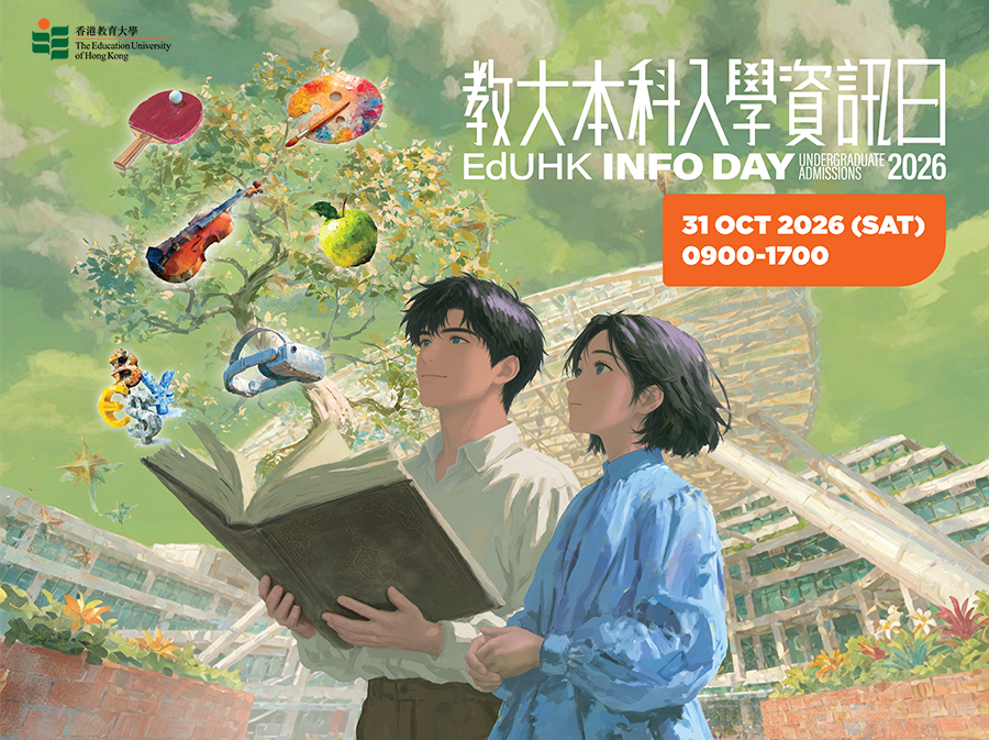 教大将于10月31日（周六）在大埔校园举办「教大本科入学资讯日」
