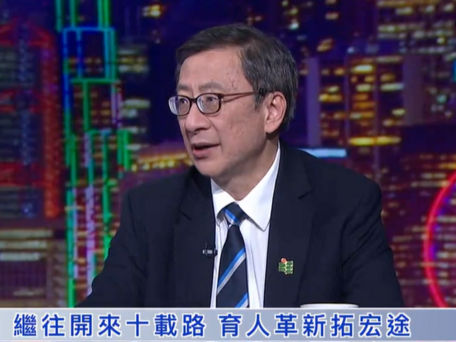 對話香港教育大學校長李子建：繼往開來十載路 育人革新拓宏途