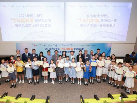 教大腾讯携手举办2024全港小学生「少年话新篇」普通话比赛颁奖典礼