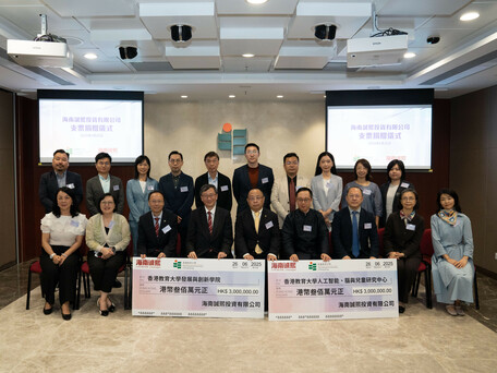 教大获捐赠港币六百万元  推动人工智能、脑与儿童研究和教育创新应用