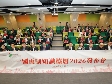 2026 “One Country, Two Systems” Calendar Launched at EdUHK to Support the Continued Prosperity of Hong Kong and Macao