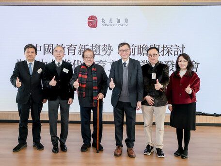 教大与中华教育文化交流基金会举办校长论坛暨　「中华当代教育文库」丛书发布会