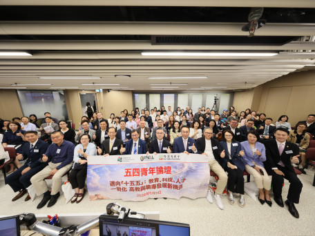 教大与菁英会合办「五四青年论坛」 聚焦「十五五」规划　探讨教育、科技、人才一体化发展新机遇