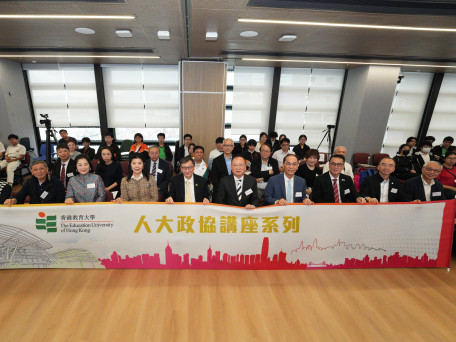 教大举办人大政协讲座系列2025-26第六讲: 全国两会精神分享  聚焦国家发展与香港机遇