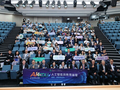 教大举办AI4EDU 2026论坛    推动人工智能教育跨界创新、实践与协作