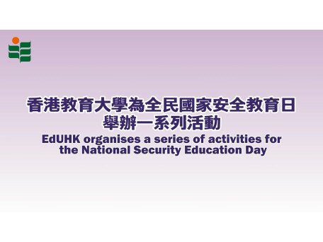 EdUHK Holds National Security Education Day Events