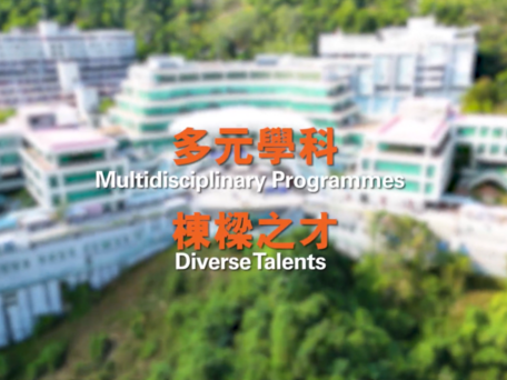 多元學科 棟樑之才