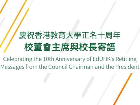 Celebrating the 10th Anniversary of EdUHK's Retitling